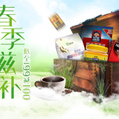 春季滋补！冲调饮品专场促销