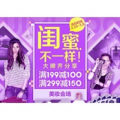 优惠券# 苏宁易购 闺蜜节 个护美妆优惠专场