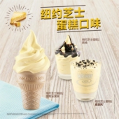 全新上市：纽约 芝士蛋糕 口味冰淇淋（3种口味）