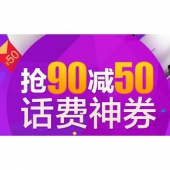 10点开抢# 京东 话费神券