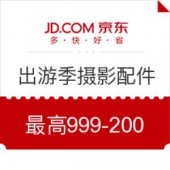 京东 出游季 摄影配件大促