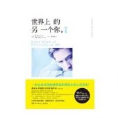 《世界上的另一个你》 Kindle电子书