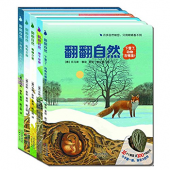 《翻翻自然系列:看得见的美好,看不见的奇妙》（共5册）