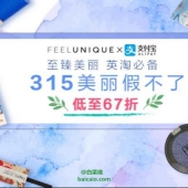Feelunique中国 英淘必备 315美丽假不了低至67折