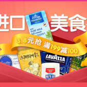进口食品  最高满399减200/叠加149减30券