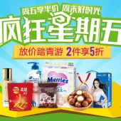 促销活动：京东商城 疯狂星期五