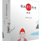 《蔡志忠：漫画佛学思想套装》Kindle版