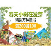 精选万种童书专场