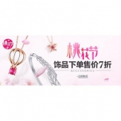 促销活动# 亚马逊 桃花节饰品专场