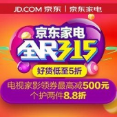 促销活动：京东 全民315 家电大促专场