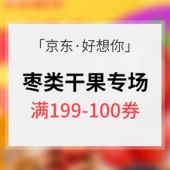 优惠券# 京东 好想你旗舰店专场