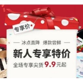 网易考拉海购：新人专享，海外爆款尖货尝鲜