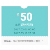 优惠券# 京东 自营茗茶专场