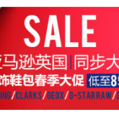 同步英亚！海外购服饰鞋包促销
