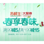 苏鲜生春享春味