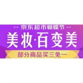 促销活动# 京东 蝴蝶节·个护化妆专题