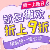 新品折扣活动