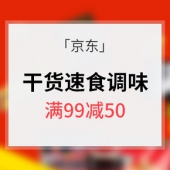 促销活动# 京东 干货速食调味