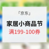 优惠券# 京东 家居小商品节