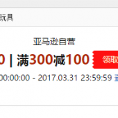 亚马逊自营品牌玩具 满300减100/满100减30