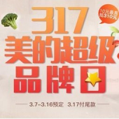 促销：苏宁美的317品牌日