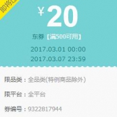 优惠券：京东商城 全品类东券