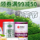 春茶预售