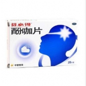 药箱必备# 芬必得 酚咖片 20片