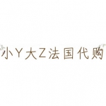 小Y大Z法国代购卖假货？