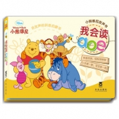 小熊维尼发声书 : 我会读aoe
