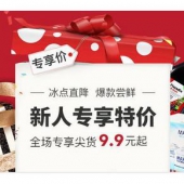 新人专享# 网易考拉海淘 海外爆款尝鲜