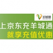 优惠券# 京东 羊城通充值专场