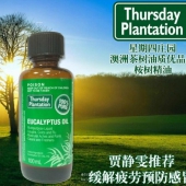 Thursday Plantation 星期四农庄 澳洲100%纯桉树精油 100ml*2瓶 ￥79包邮（￥99-20）