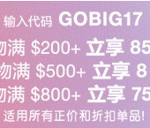 礼遇三月 设计师品牌服饰鞋包限时大促