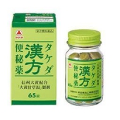 TAKEDA 汉方 便秘丸 无副作用 65粒