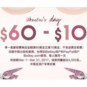女生节福利：eBay中国用户专享