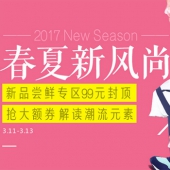 预告：春夏新风尚，给你不同Young！