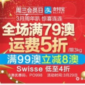 澳洲Pharmacy Online中文网3月周年趴&周三支付宝日