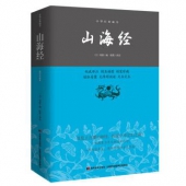 中华经典藏书：山海经