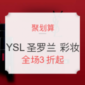促销活动：聚划算 YSL 圣罗兰 美妆专场