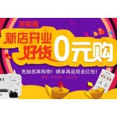 促销活动：京东 航嘉 新店促销活动