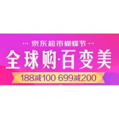 促销活动# 京东 全球购·百变美