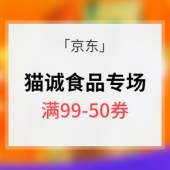 优惠券# 京东 猫诚食品专场大促