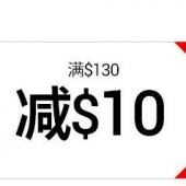 11街中文站 订单满$130减$10运费券