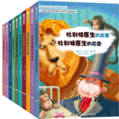 《怪医杜利特系列：纽伯瑞儿童文学奖金奖作品》折65.22元（双重优惠）