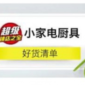 亚马逊中国今日镇店之宝精选厨具小家电
