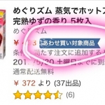“ご注文合計額が￥ 2,500 (税込)以上の場合、購入いただけます”什么意思日本亚马逊add-on商品