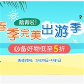 德国BA保镖大药房现有春季完美出游季专场