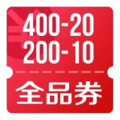 京东优惠券 全品类满100减5、200减10、400减20