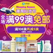 周三吱付宝日&澳淘扫货节